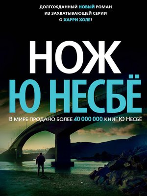 cover image of Нож